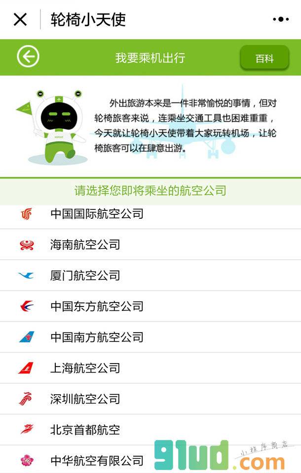 KORJO轮椅小天使小程序截图