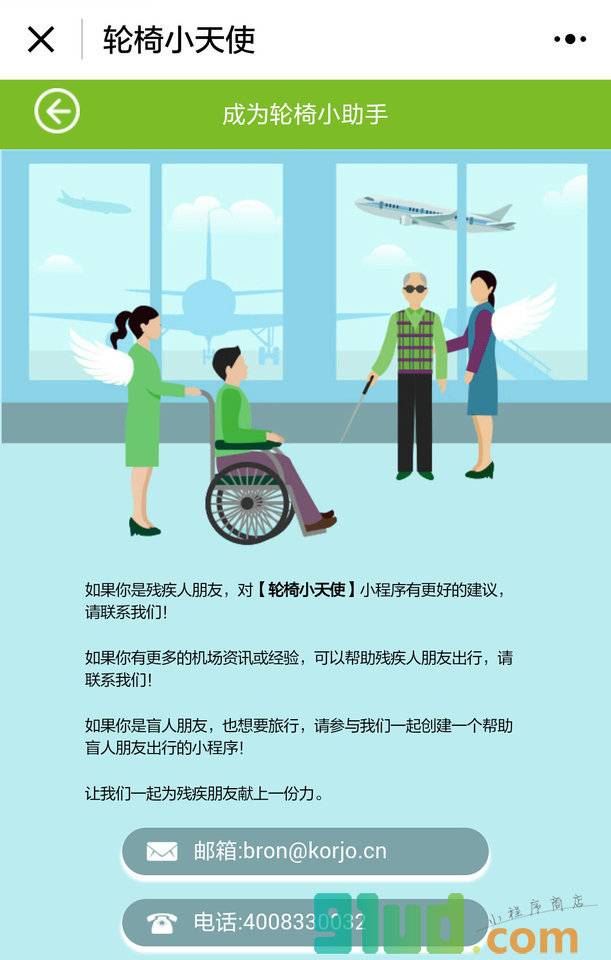 KORJO轮椅小天使小程序截图