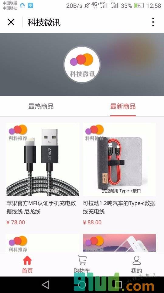 科技微讯数码商城小程序截图
