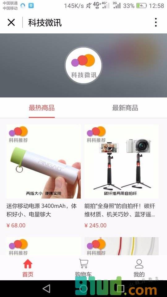 科技微讯数码商城小程序截图