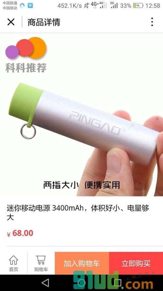 科技微讯数码商城小程序截图