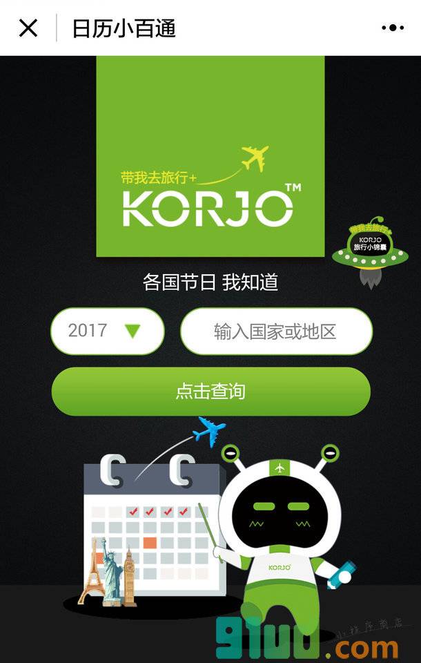 KORJO日历小百通小程序截图