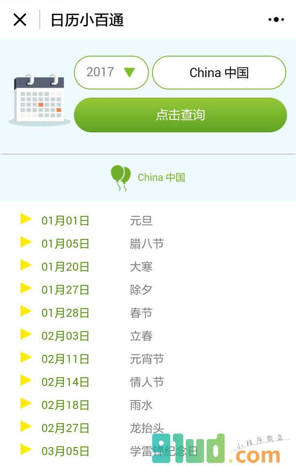 KORJO日历小百通小程序截图