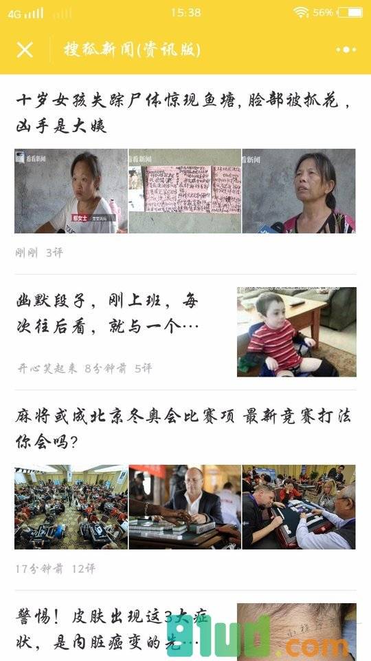 搜狐新闻资讯版小程序截图