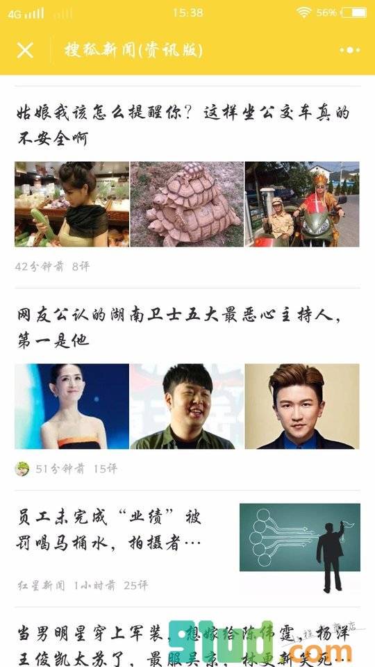 搜狐新闻资讯版小程序截图