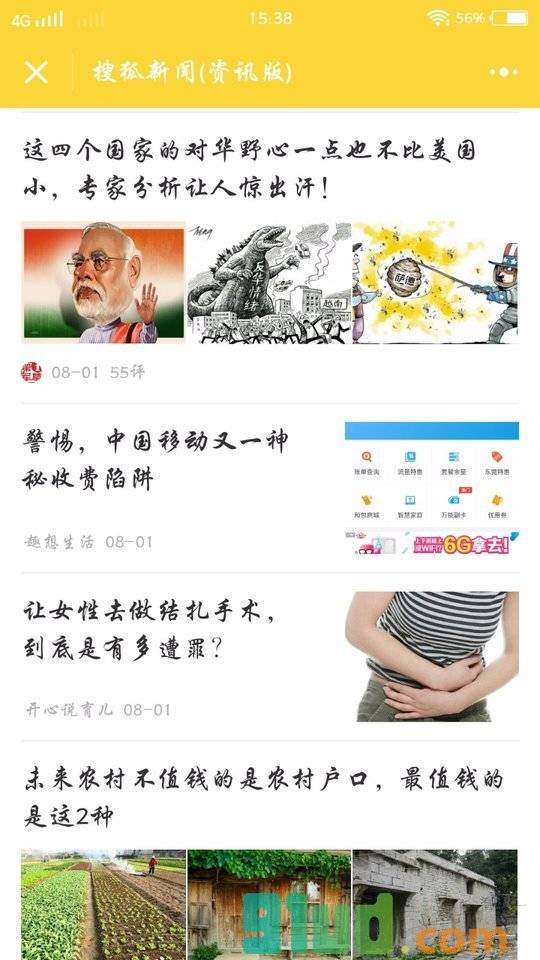 搜狐新闻资讯版小程序截图