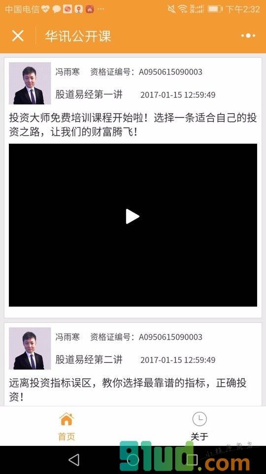 华讯投资公开课小程序截图