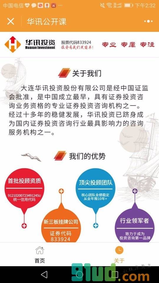 华讯投资公开课小程序截图