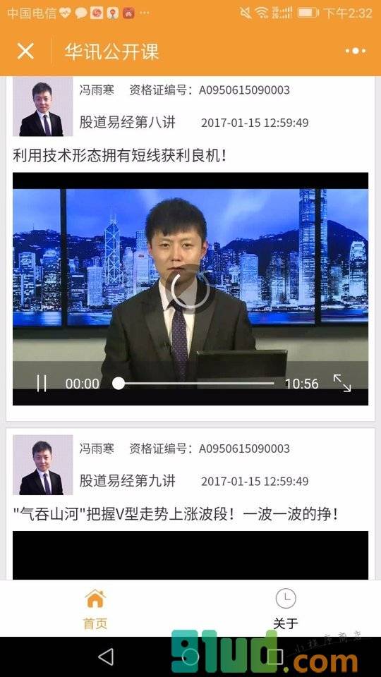 华讯投资公开课小程序截图