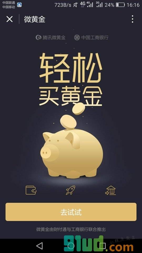 腾讯微黄金小程序截图