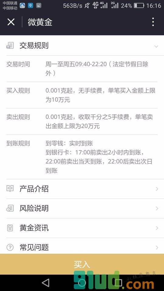 腾讯微黄金小程序截图