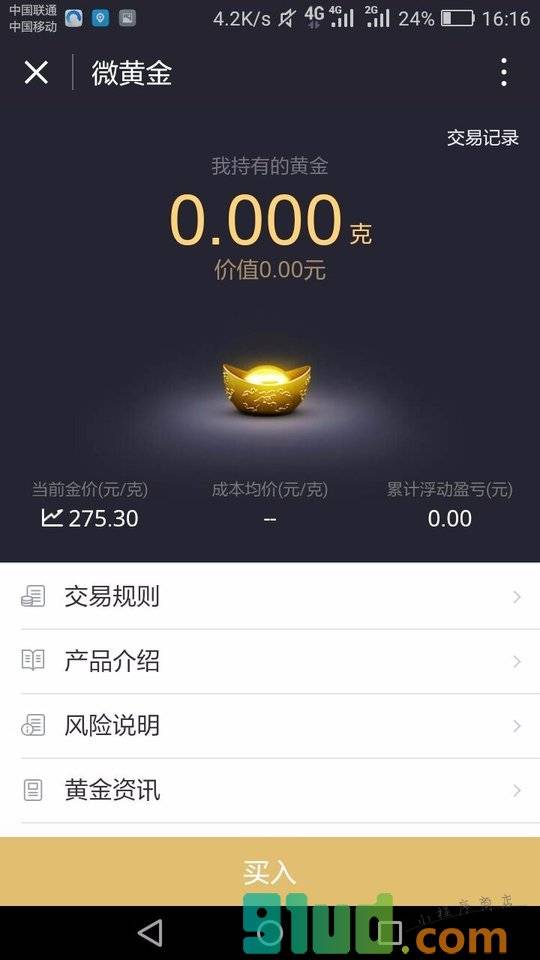 腾讯微黄金小程序截图