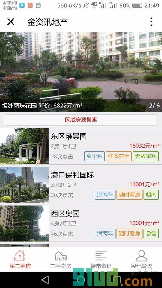 金资讯地产小程序截图