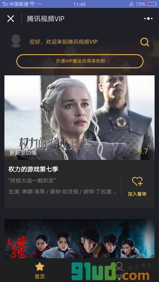 腾讯视频VIP小程序截图