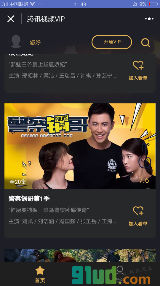 腾讯视频VIP小程序截图