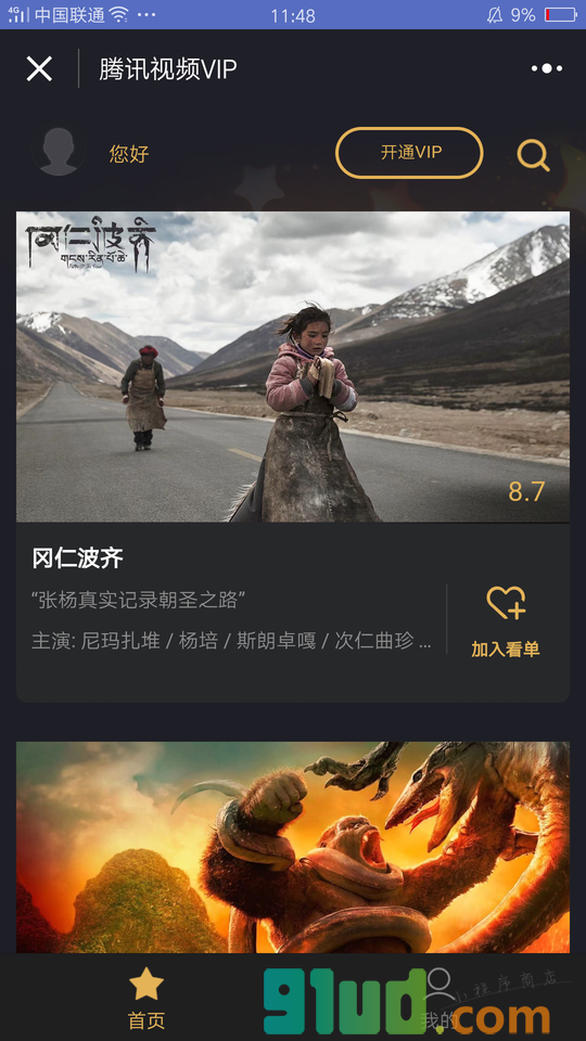 腾讯视频VIP小程序截图