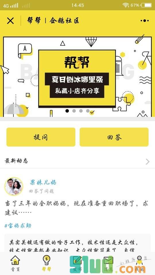 腾讯企鹅社区小程序截图