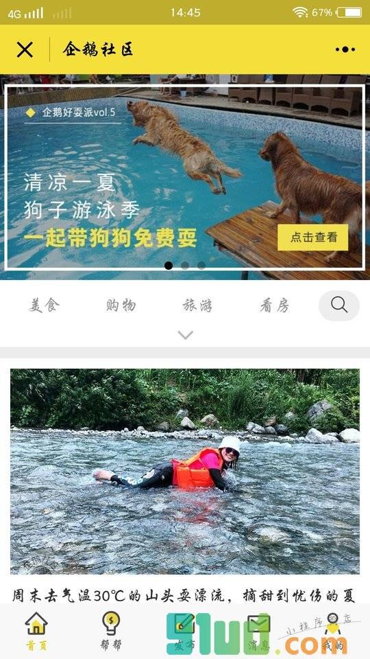 腾讯企鹅社区小程序截图
