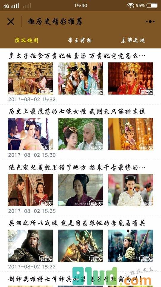 趣历史资讯小程序截图