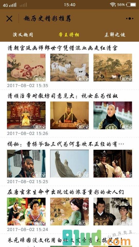 趣历史资讯小程序截图