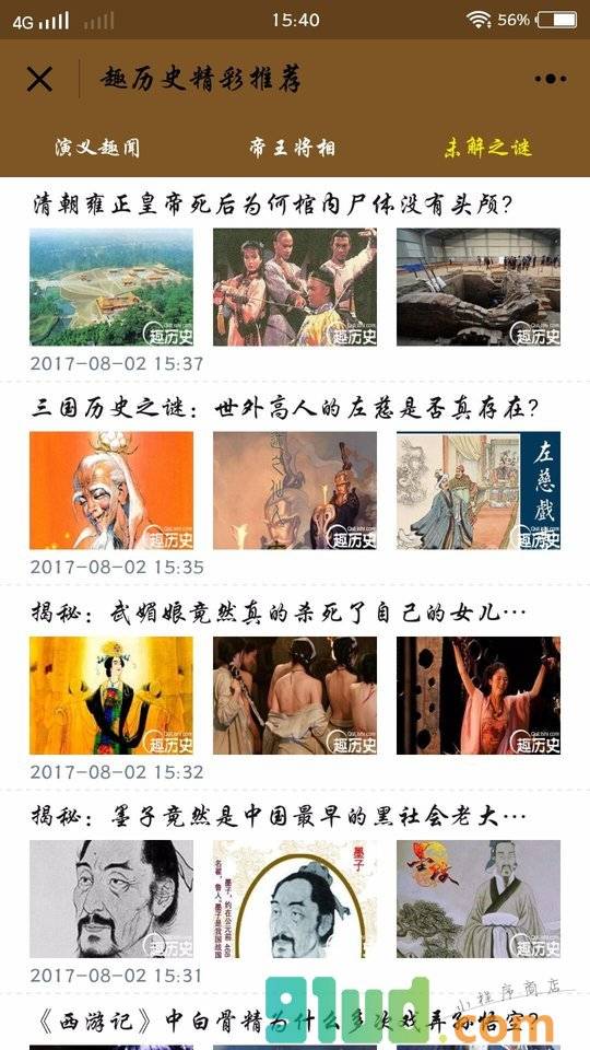 趣历史资讯小程序截图