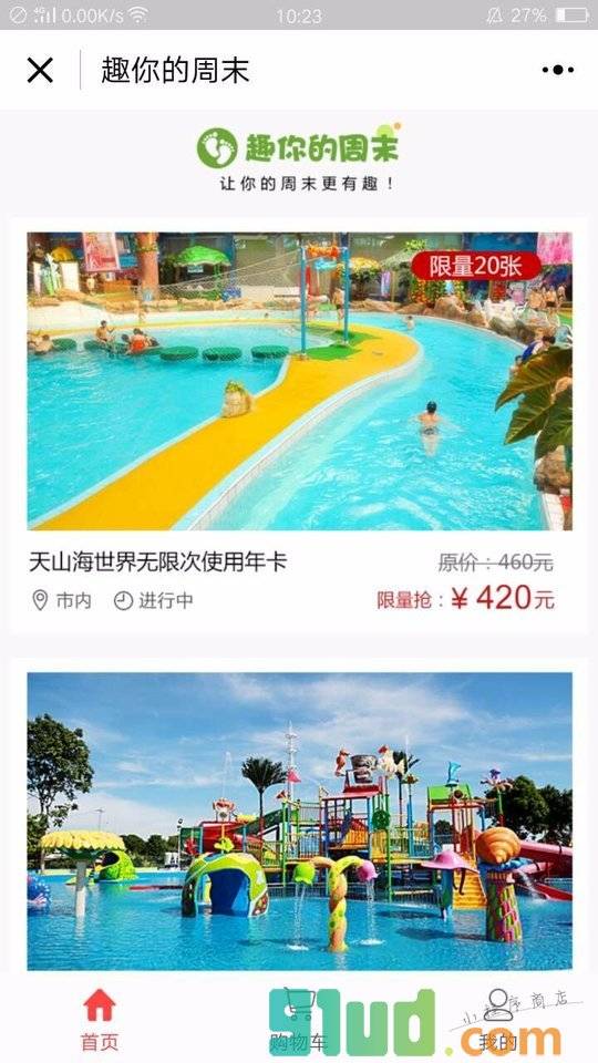 趣你的周末小程序截图