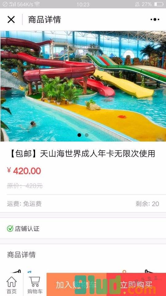 趣你的周末小程序截图