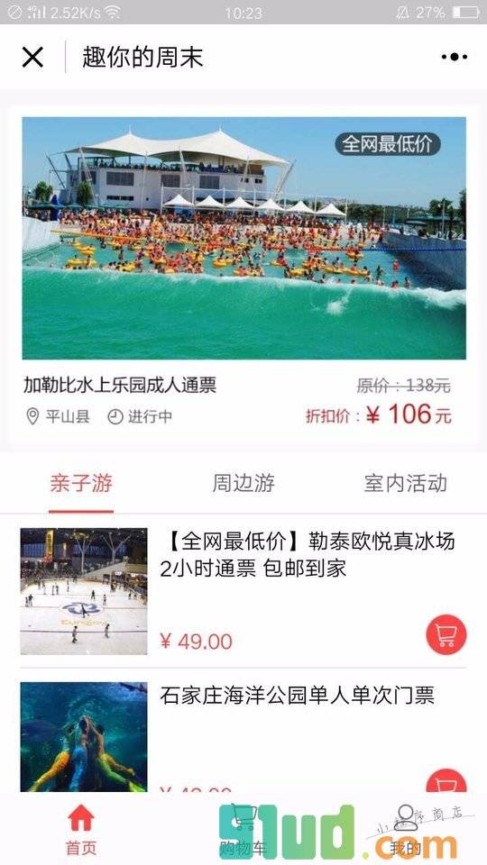 趣你的周末小程序截图