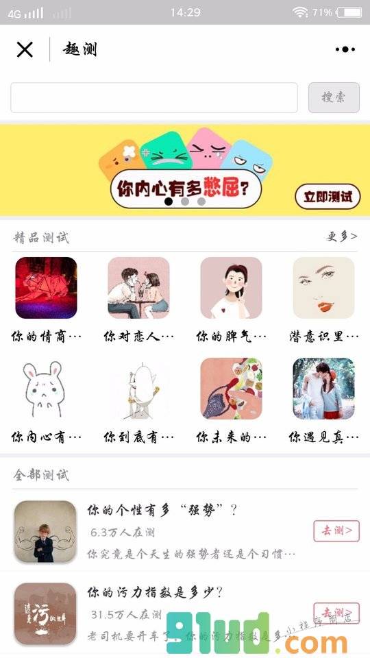 趣测精选小程序截图