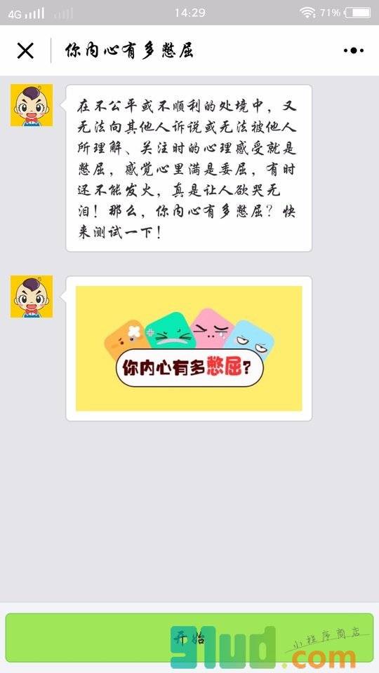 趣测精选小程序截图
