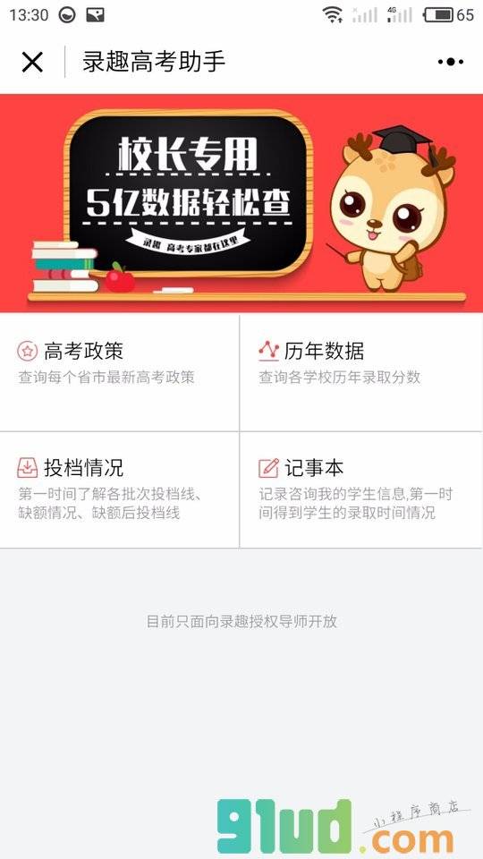 录趣高考小程序截图