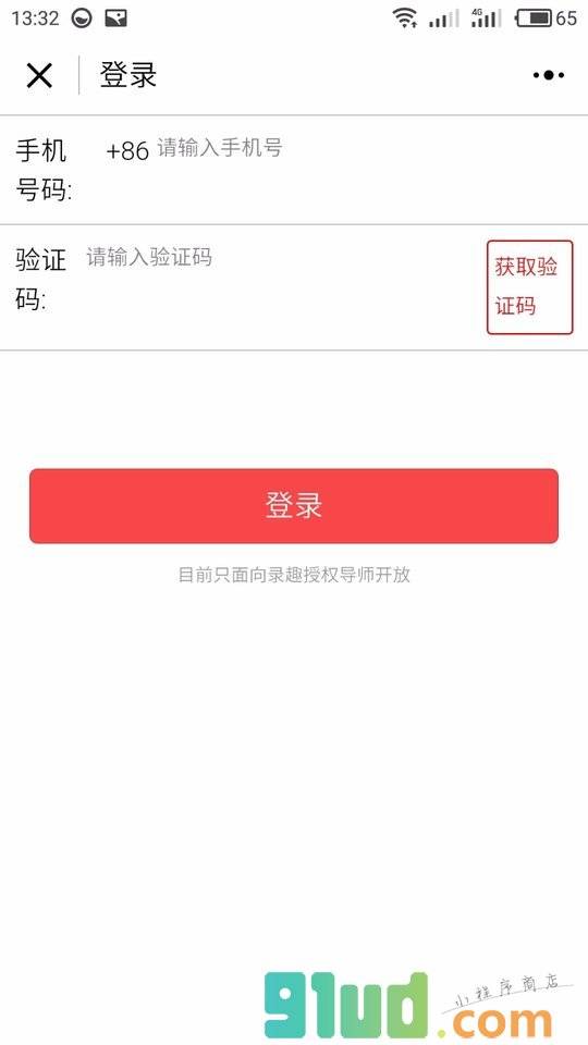 录趣高考小程序截图