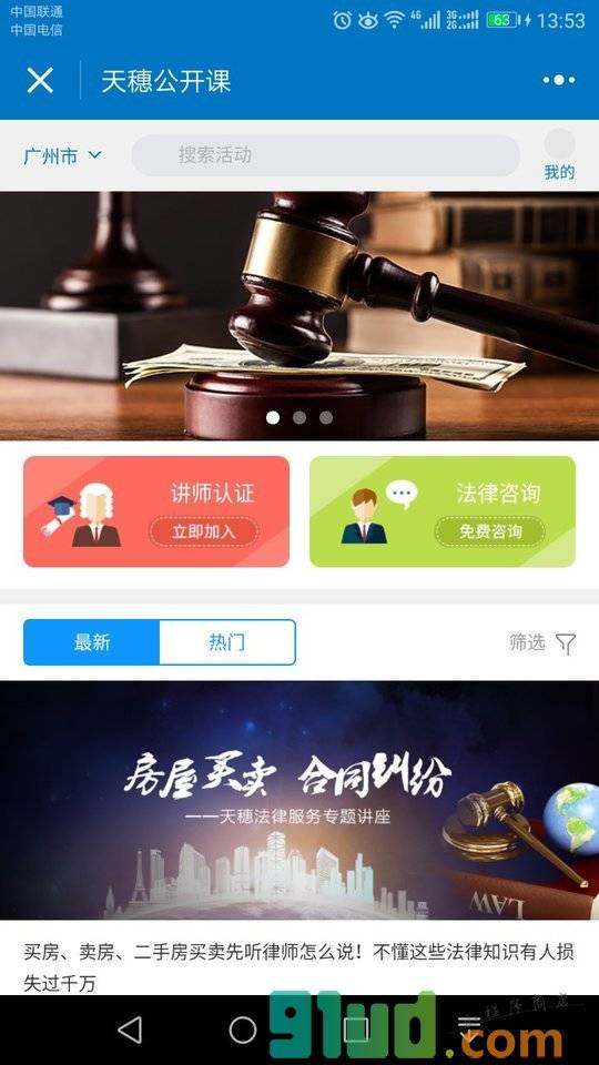 法律公开课小程序截图
