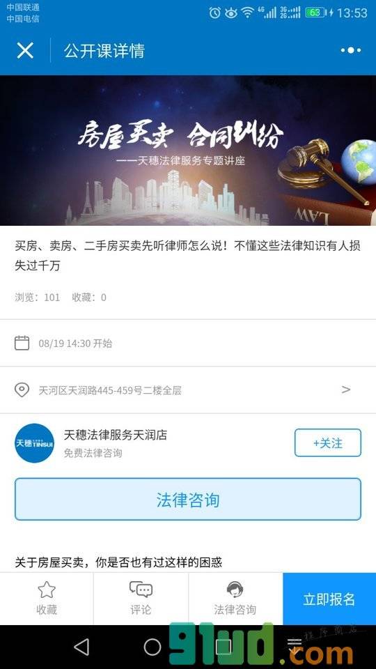 法律公开课小程序截图