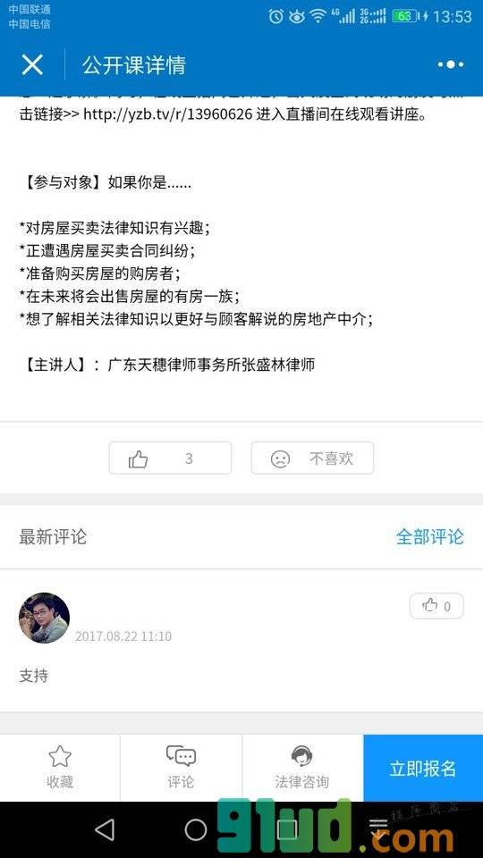 法律公开课小程序截图