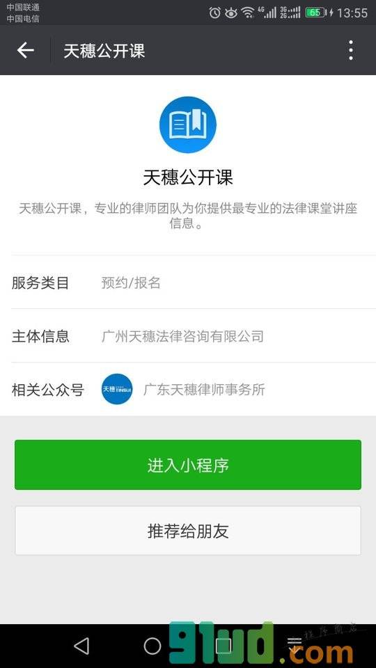 法律公开课小程序截图