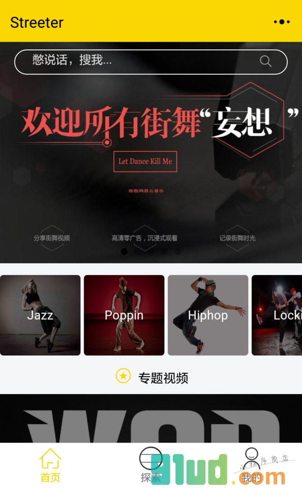Streeter小程序截图