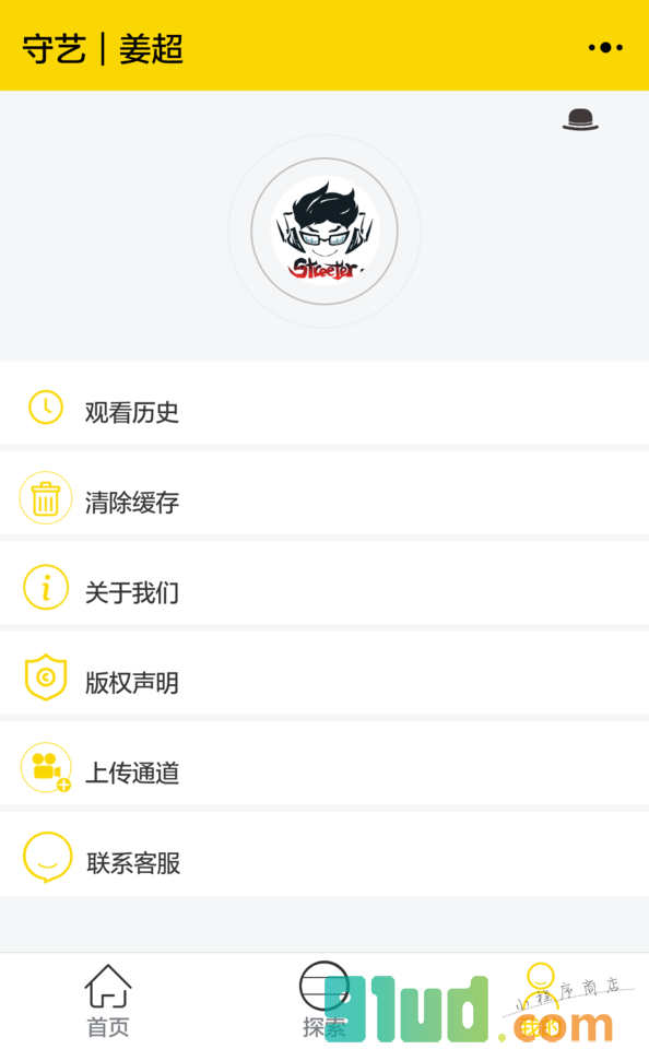 Streeter小程序截图