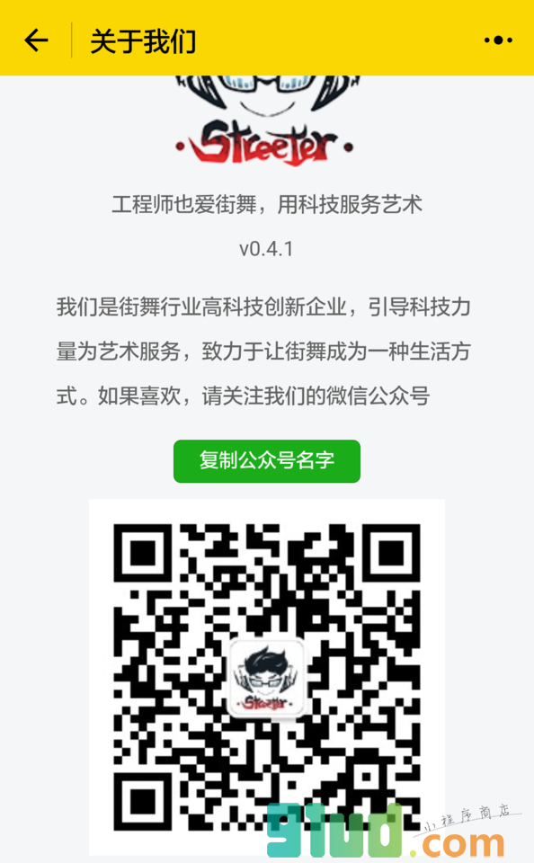 Streeter小程序截图