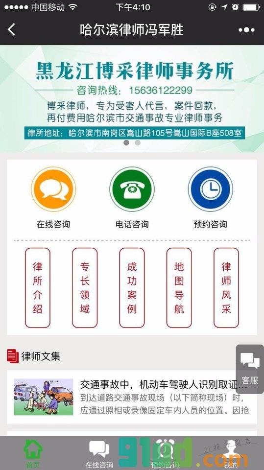 哈尔滨律师冯军胜小程序截图