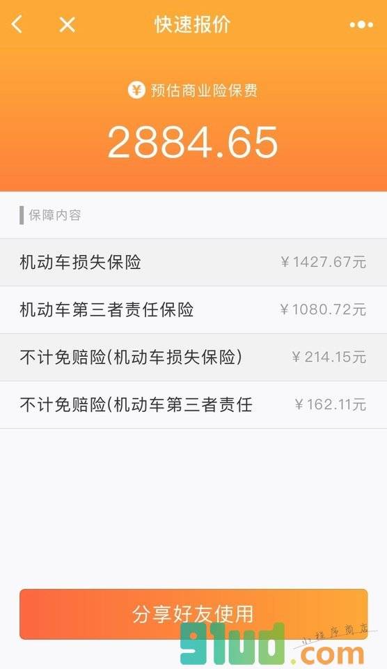 平安车险自助保小程序截图