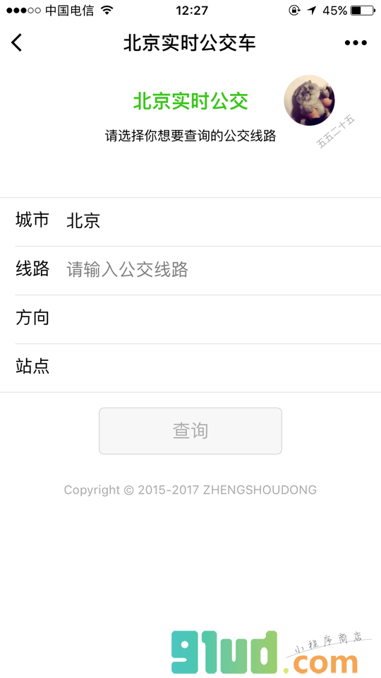 北京实时公交车小程序截图