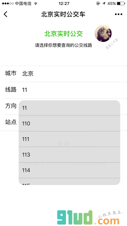 北京实时公交车小程序截图