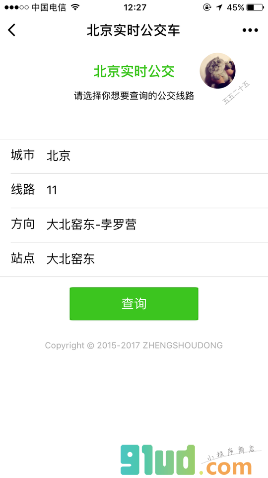 北京实时公交车小程序截图