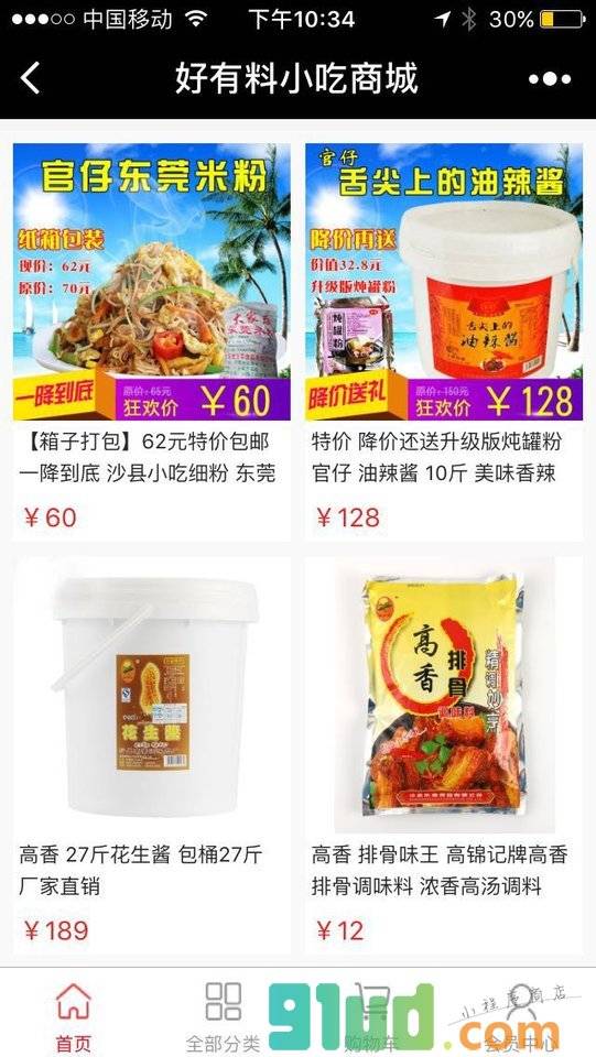 沙县小吃商城小程序截图