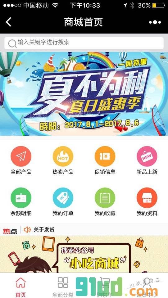 沙县小吃商城小程序截图