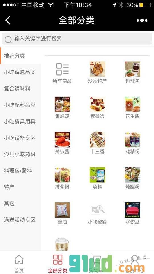 沙县小吃商城小程序截图