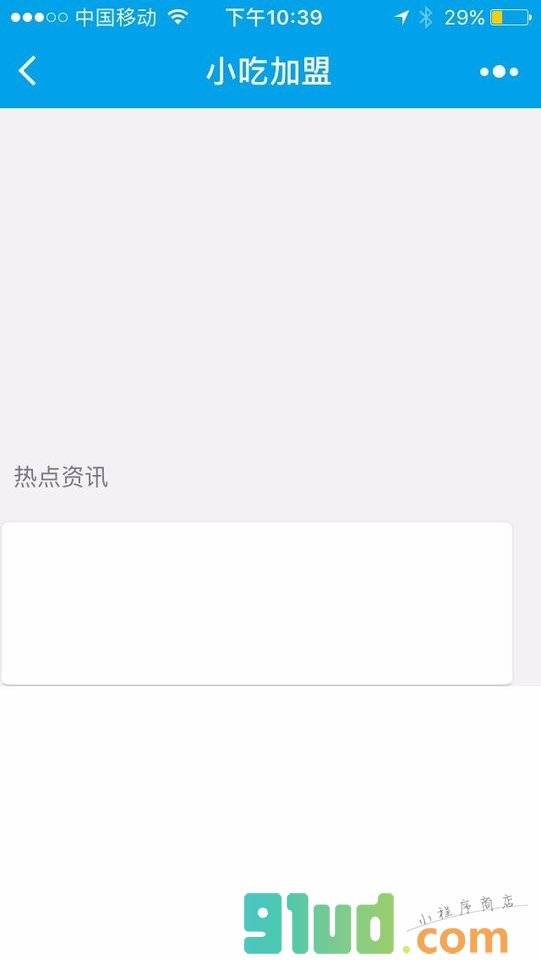 小吃加盟小程序截图