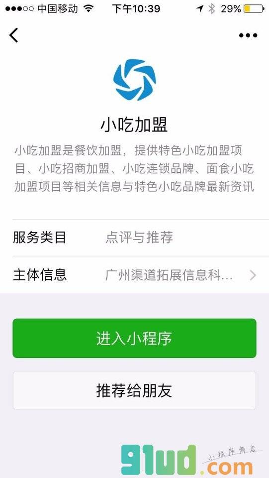 小吃加盟小程序截图