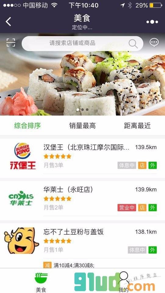 附近特色小吃小程序截图